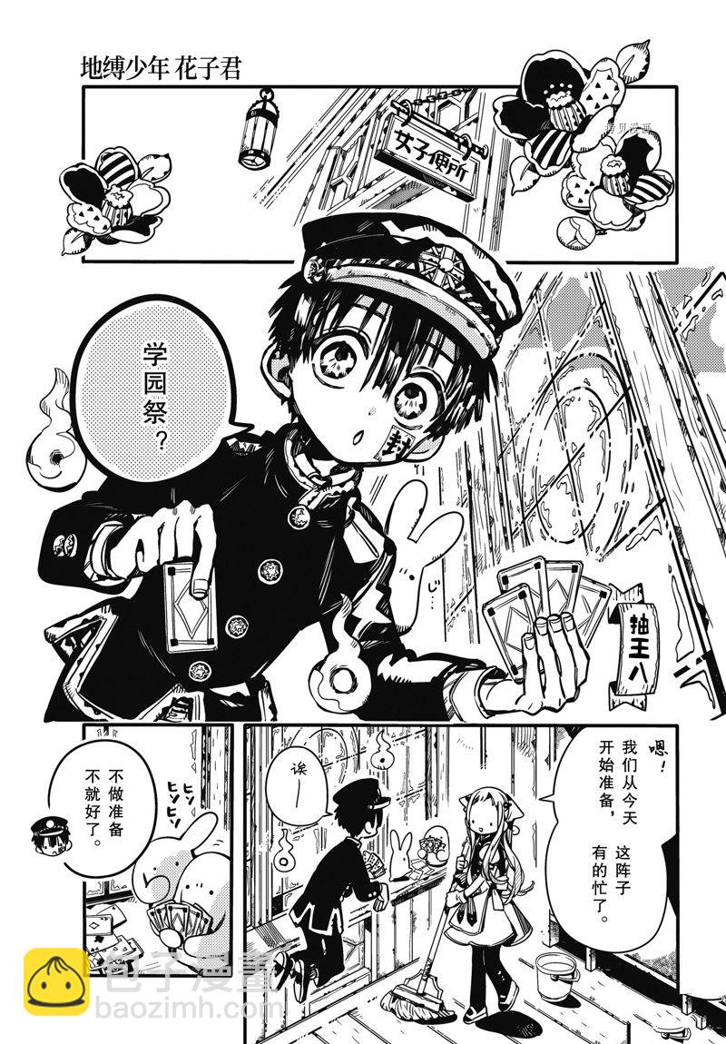 地縛少年花子君 - 第101話 - 3