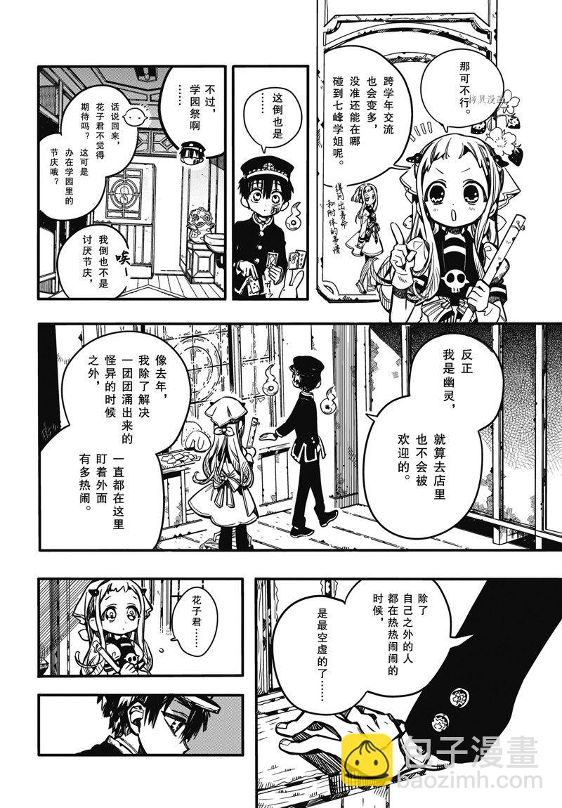 地縛少年花子君 - 第101話 - 4