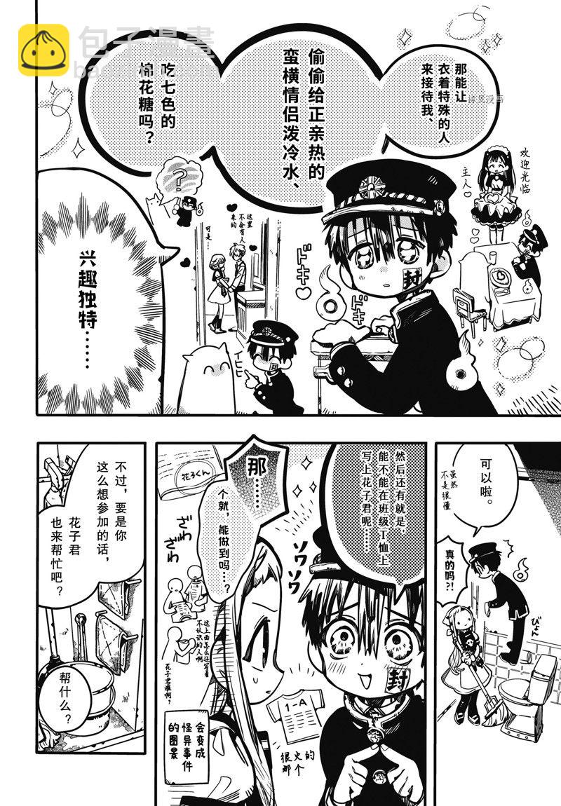 地縛少年花子君 - 第101話 - 6