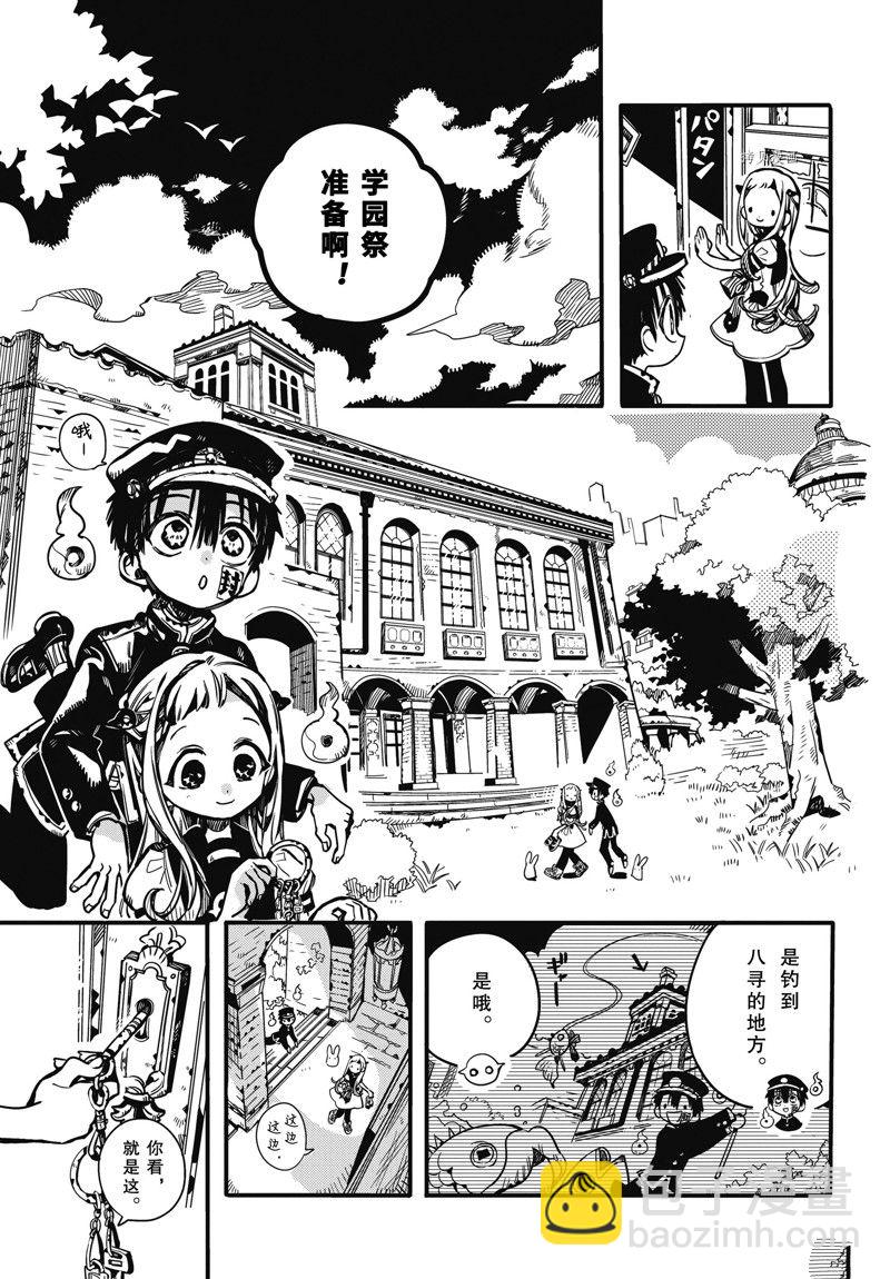 地縛少年花子君 - 第101話 - 1