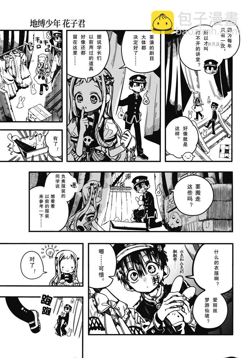 地縛少年花子君 - 第101話 - 3