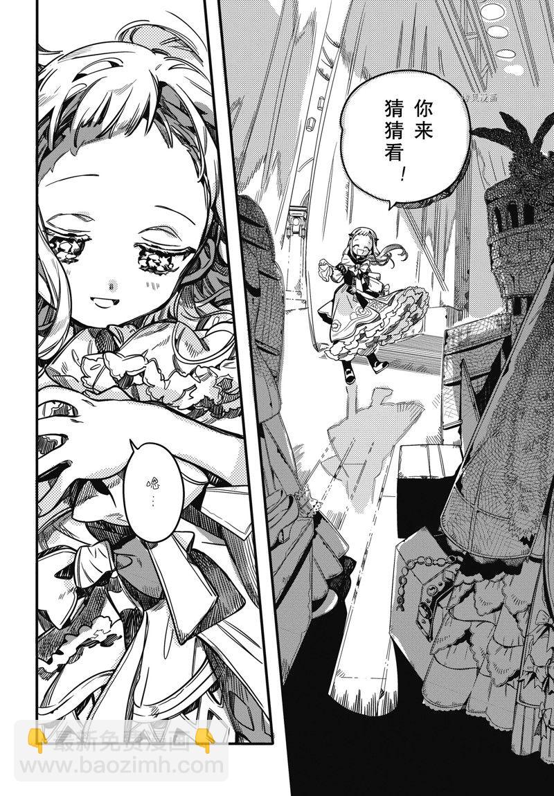 地縛少年花子君 - 第101話 - 4