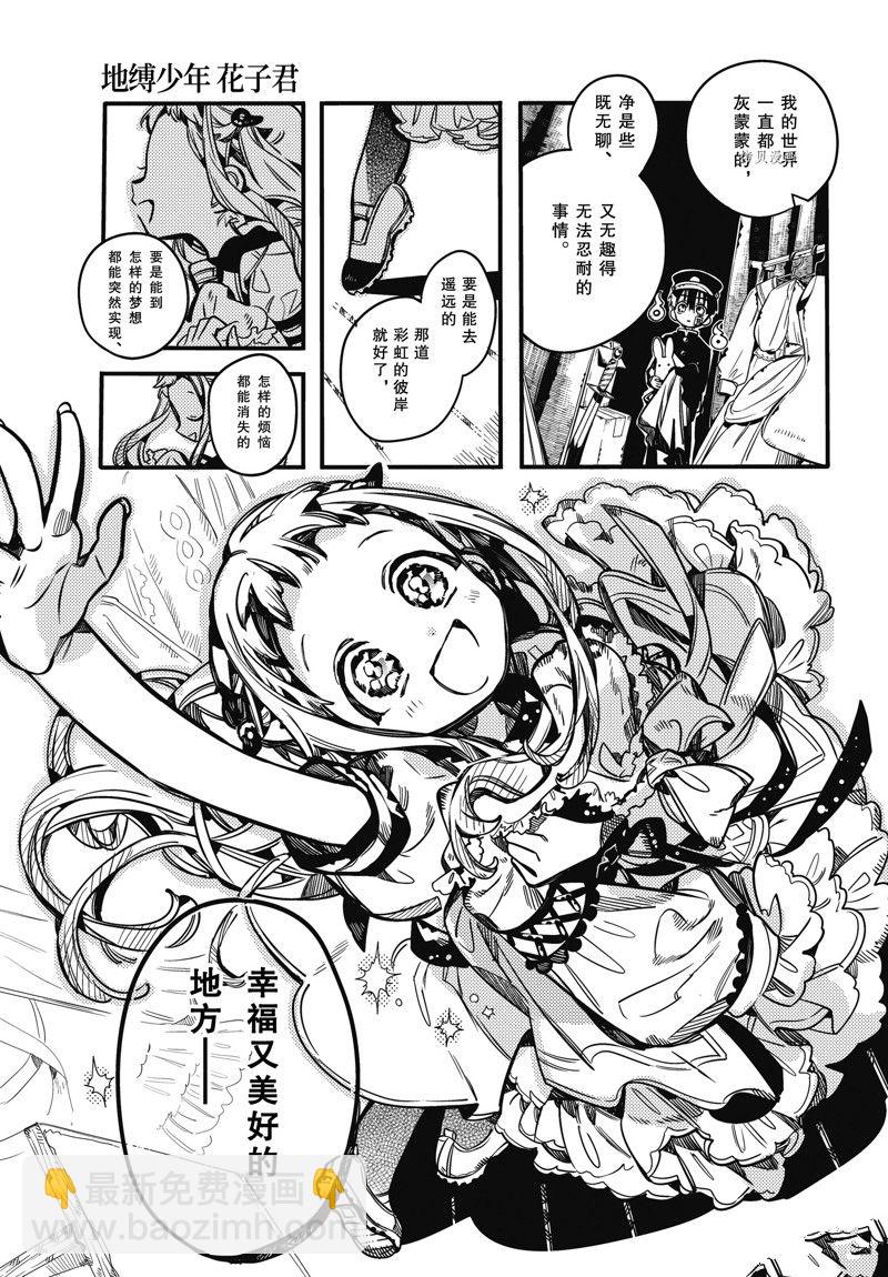地縛少年花子君 - 第101話 - 5