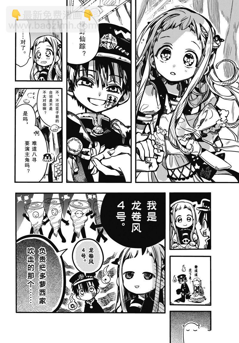 地縛少年花子君 - 第101話 - 2