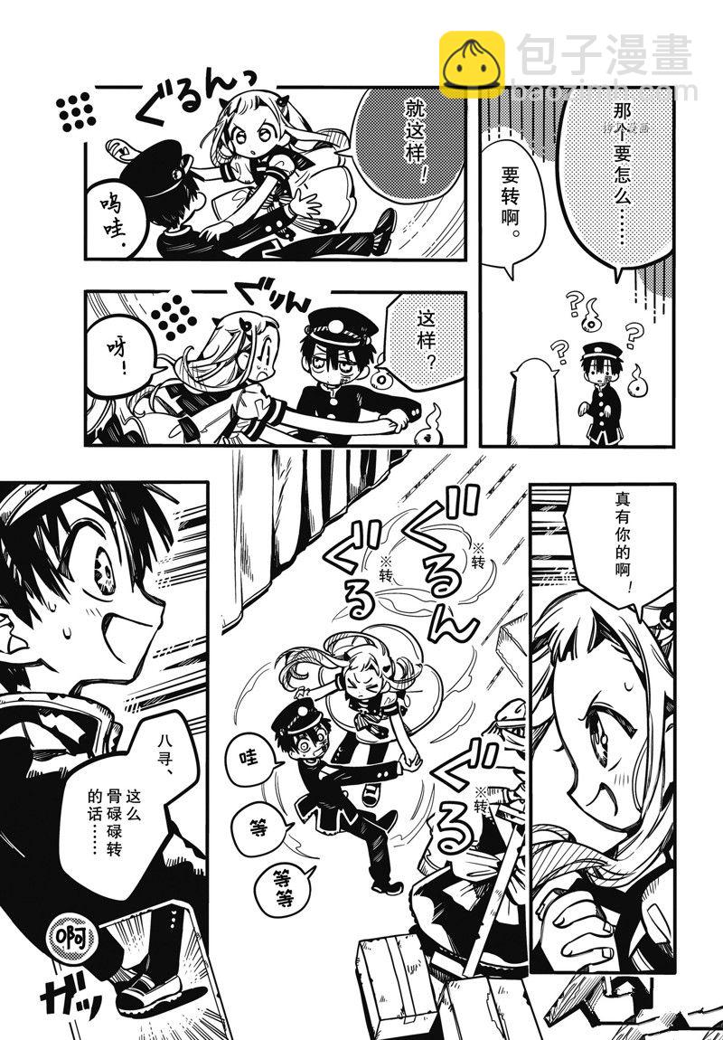 地縛少年花子君 - 第101話 - 3
