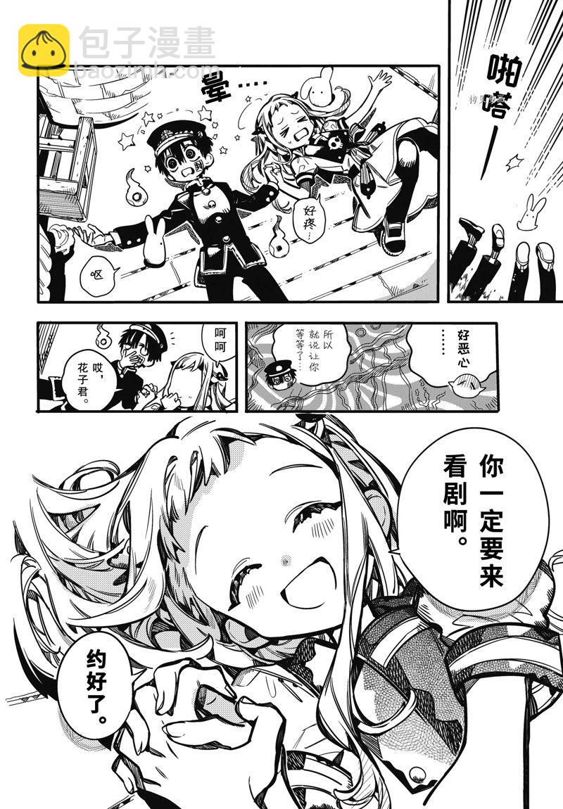 地縛少年花子君 - 第101話 - 4