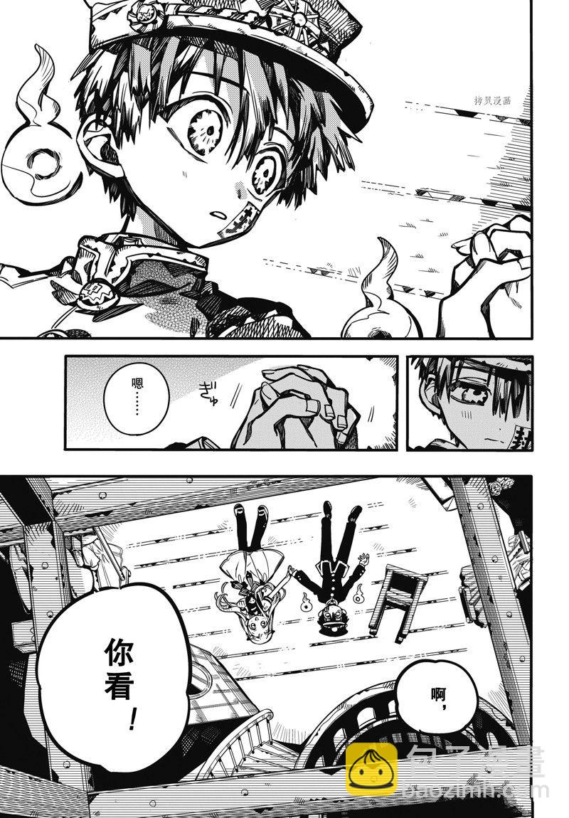 地縛少年花子君 - 第101話 - 5