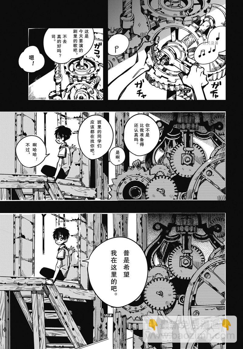 地縛少年花子君 - 第101話 - 3
