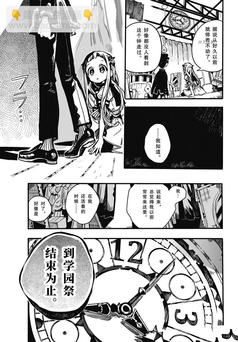 地縛少年花子君 - 第101話 - 1