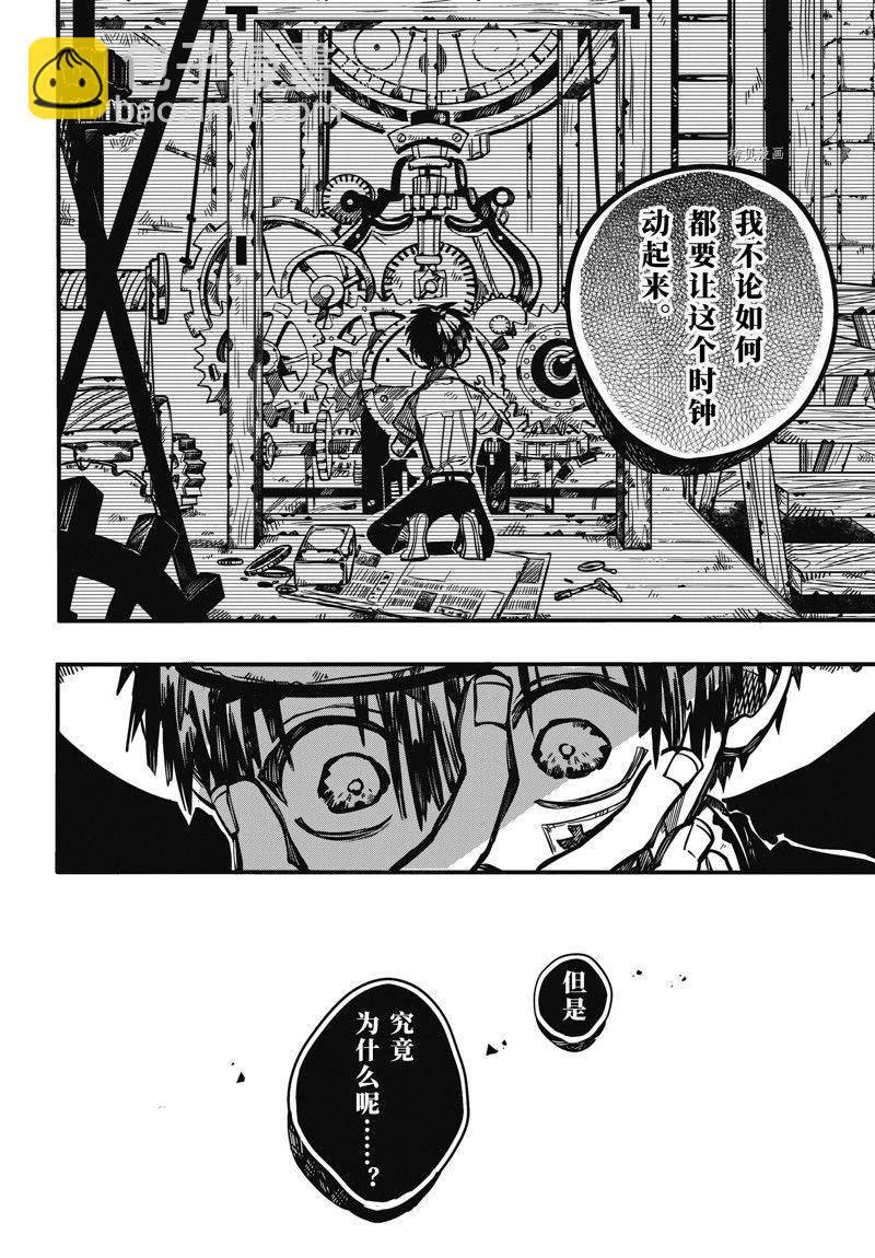 地縛少年花子君 - 第101話 - 2