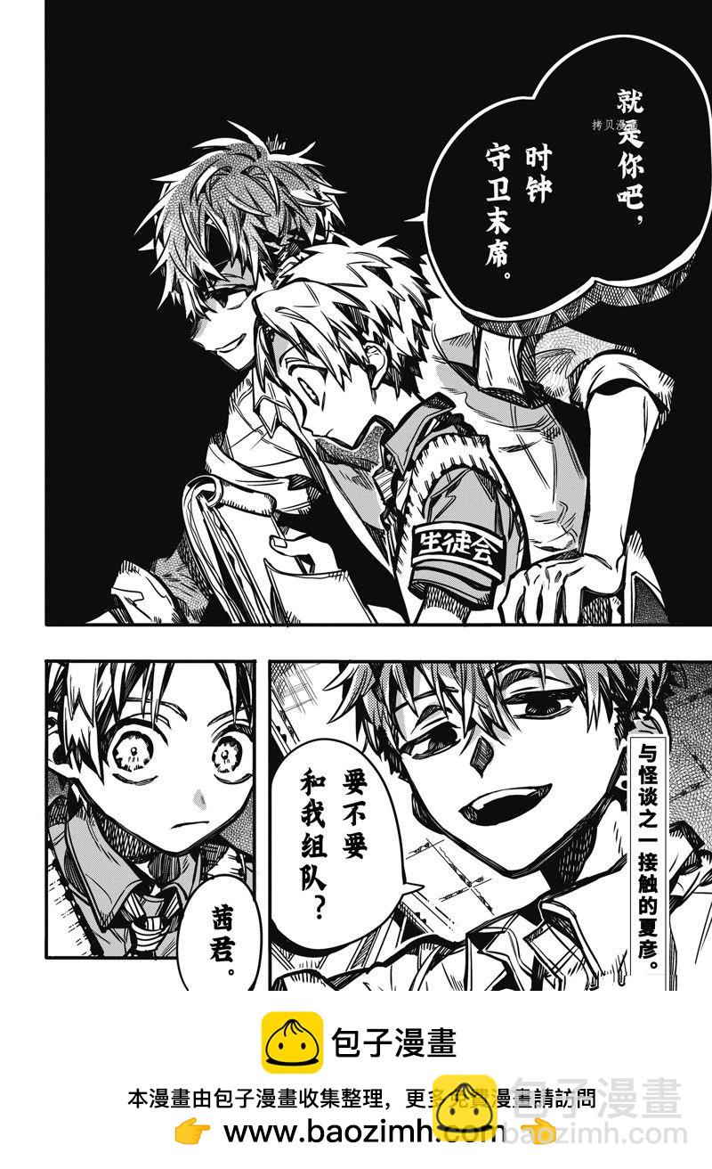 地縛少年花子君 - 第101話 - 4