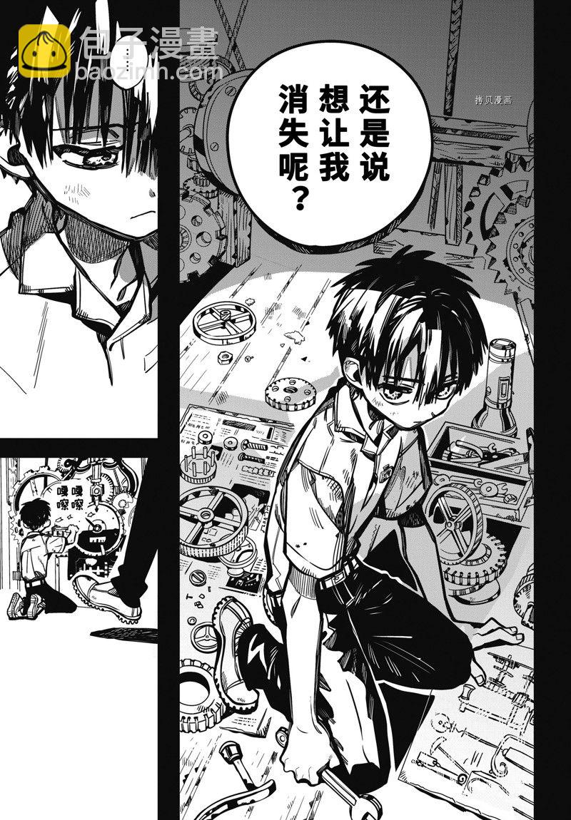 地縛少年花子君 - 第101話 - 5