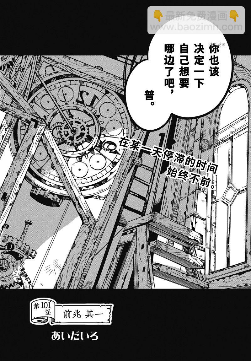 地縛少年花子君 - 第101話 - 6