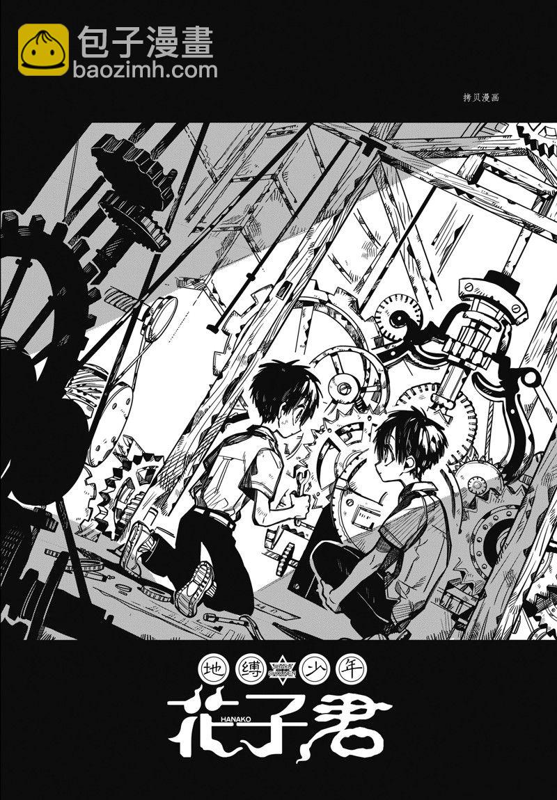 地縛少年花子君 - 第101話 - 1