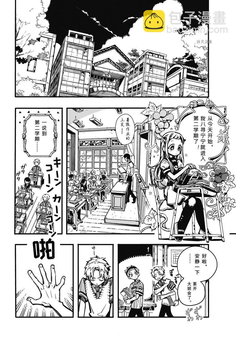 地縛少年花子君 - 第101話 - 2