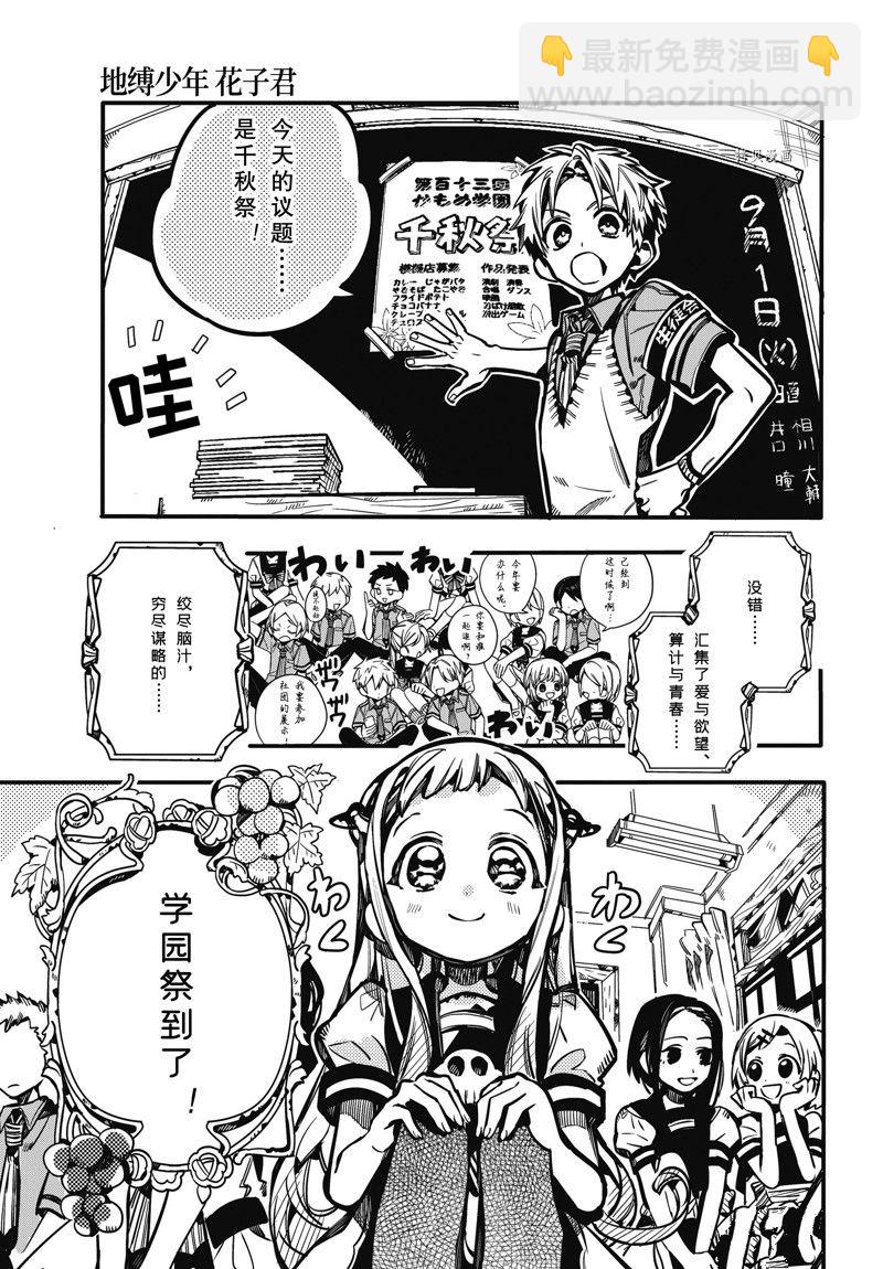 地縛少年花子君 - 第101話 - 3