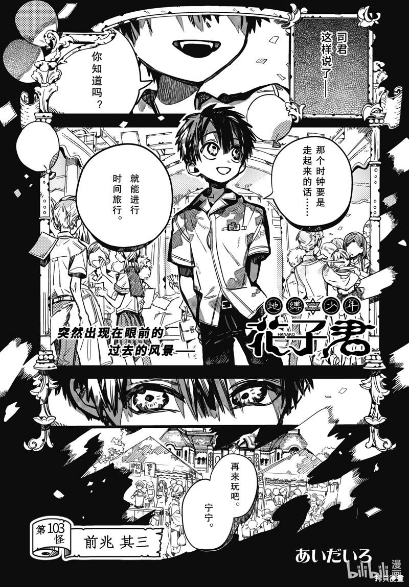 地縛少年花子君 - 第103話 - 1