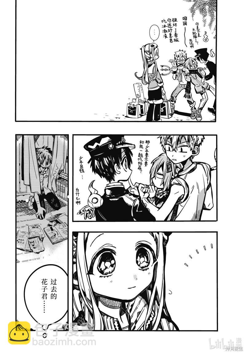 地縛少年花子君 - 第103話 - 4
