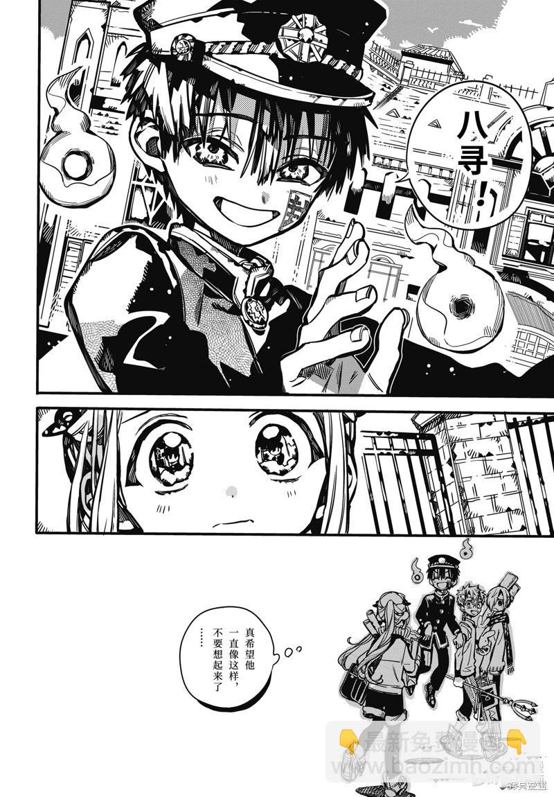 地縛少年花子君 - 第103話 - 6