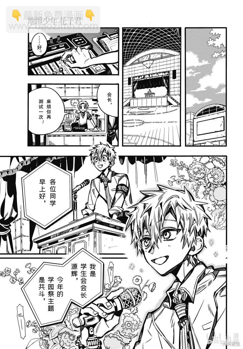 地縛少年花子君 - 第103話 - 1