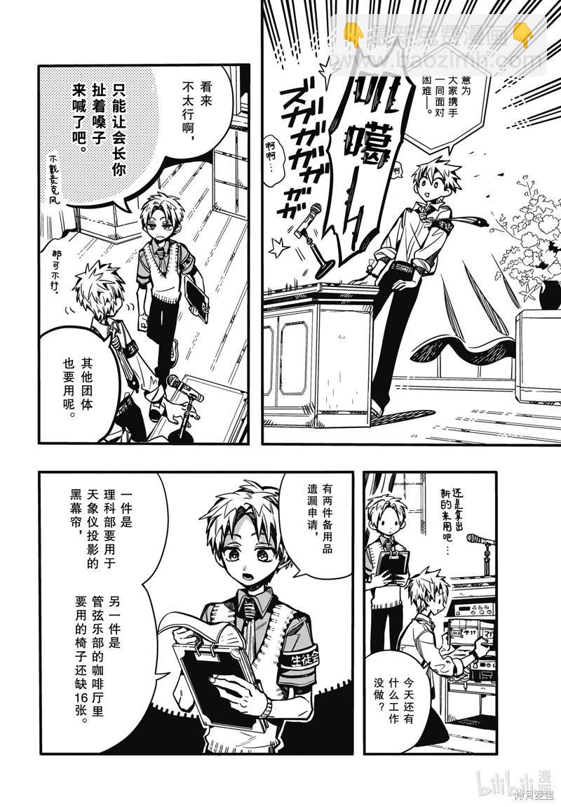 地縛少年花子君 - 第103話 - 2