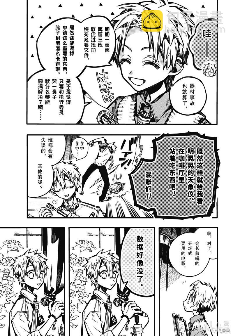 地縛少年花子君 - 第103話 - 3