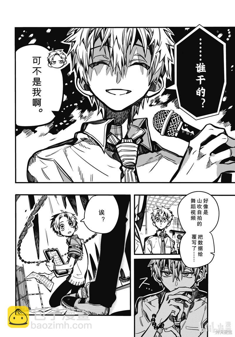地縛少年花子君 - 第103話 - 4