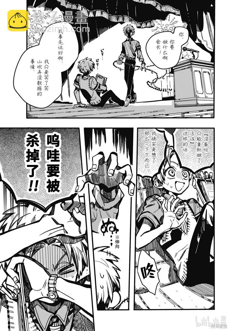 地縛少年花子君 - 第103話 - 5
