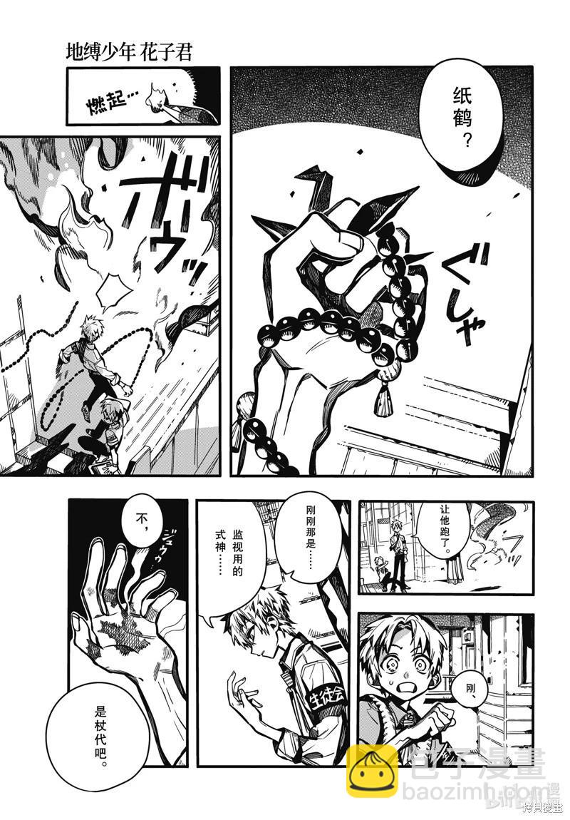 地縛少年花子君 - 第103話 - 1