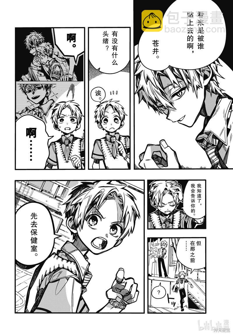 地縛少年花子君 - 第103話 - 2