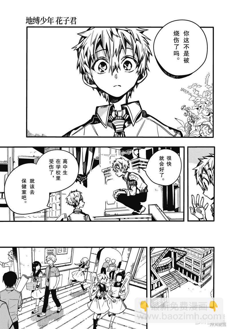 地縛少年花子君 - 第103話 - 3