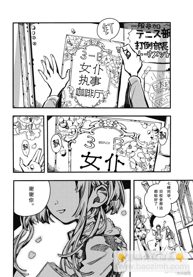 地縛少年花子君 - 第103話 - 4