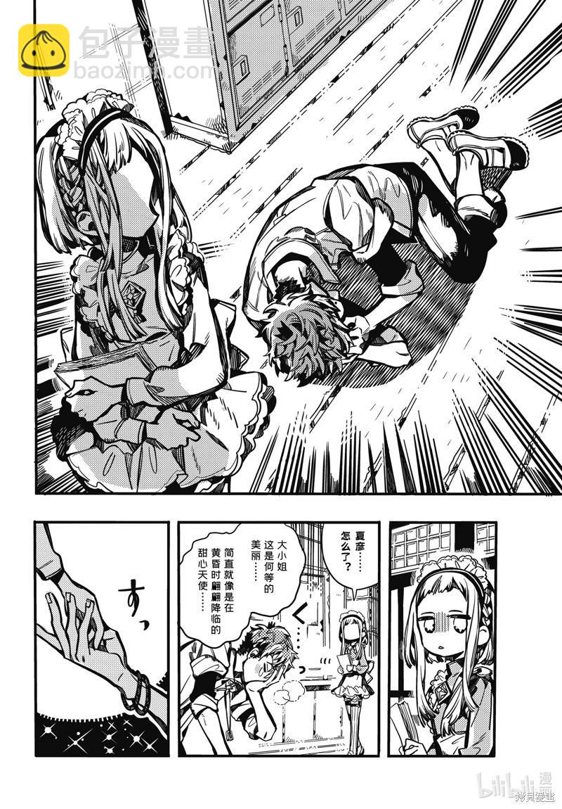地縛少年花子君 - 第103話 - 6