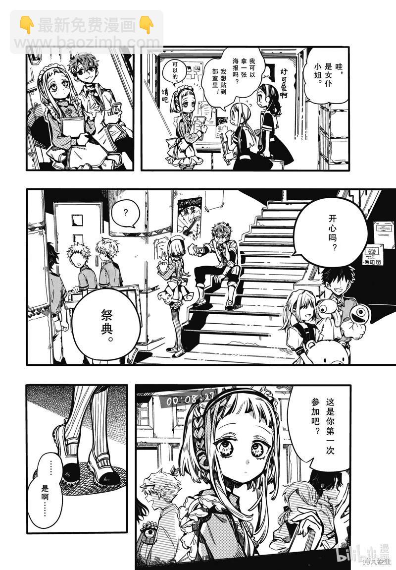 地縛少年花子君 - 第103話 - 2