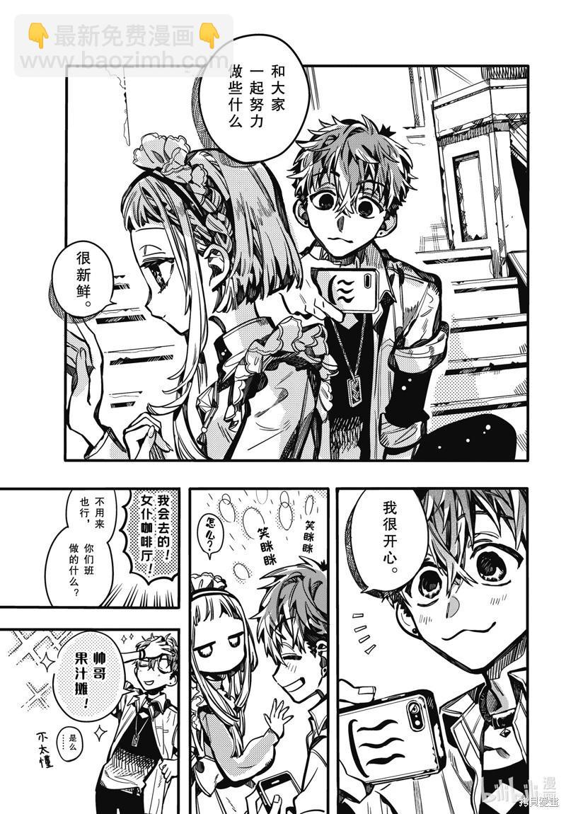 地縛少年花子君 - 第103話 - 3