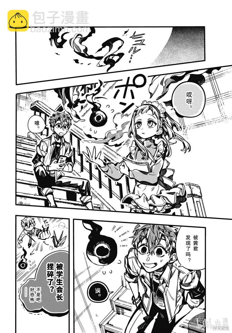 地縛少年花子君 - 第103話 - 4