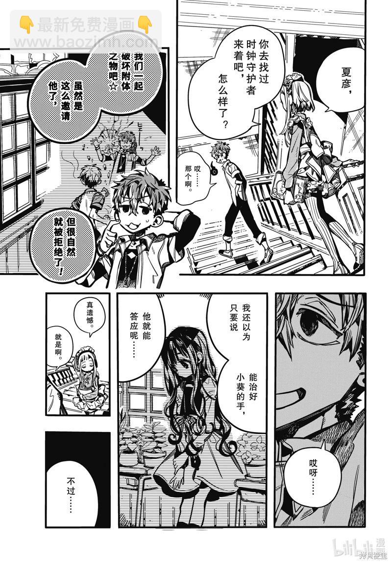 地縛少年花子君 - 第103話 - 5