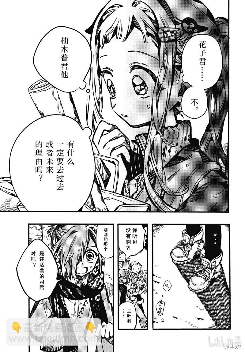 地縛少年花子君 - 第103話 - 3