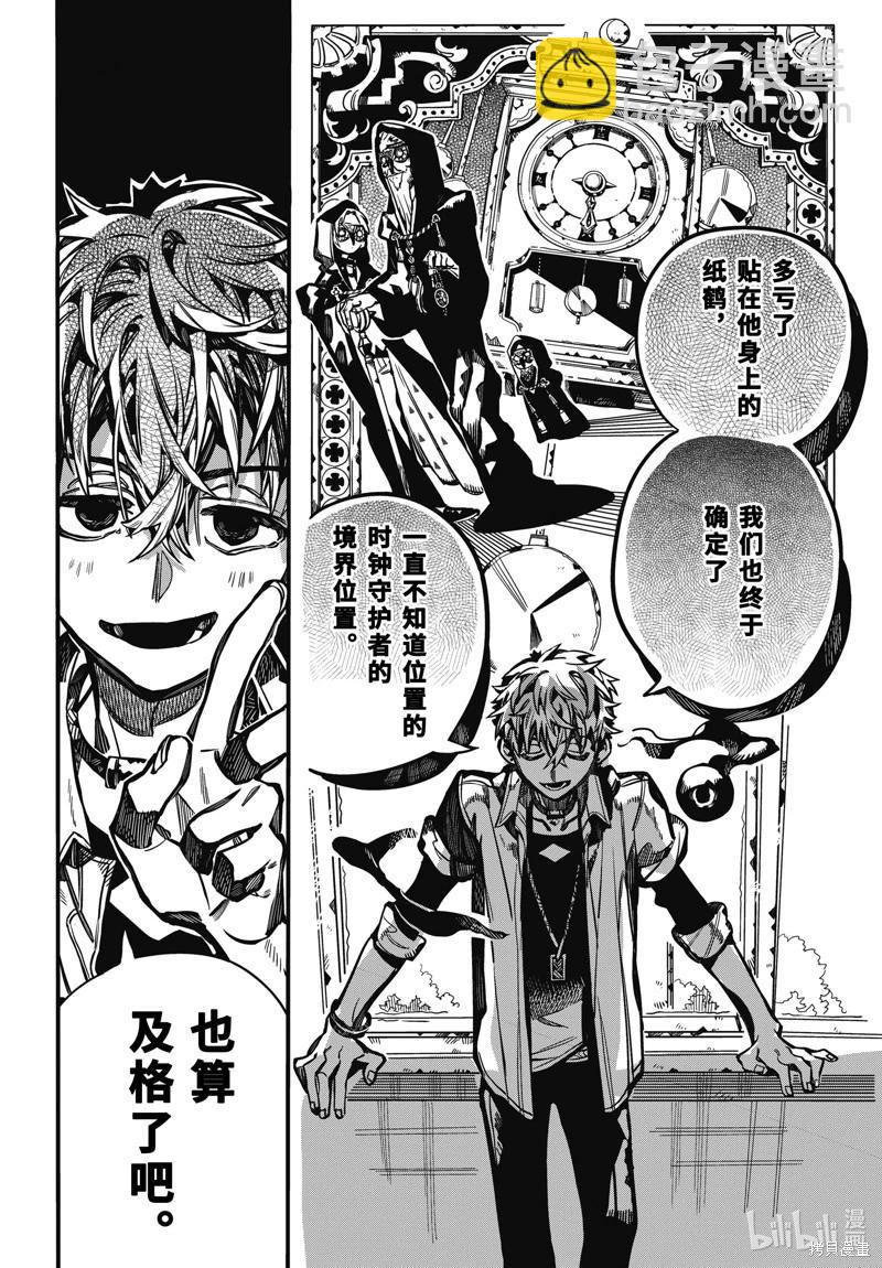 地縛少年花子君 - 第103話 - 6