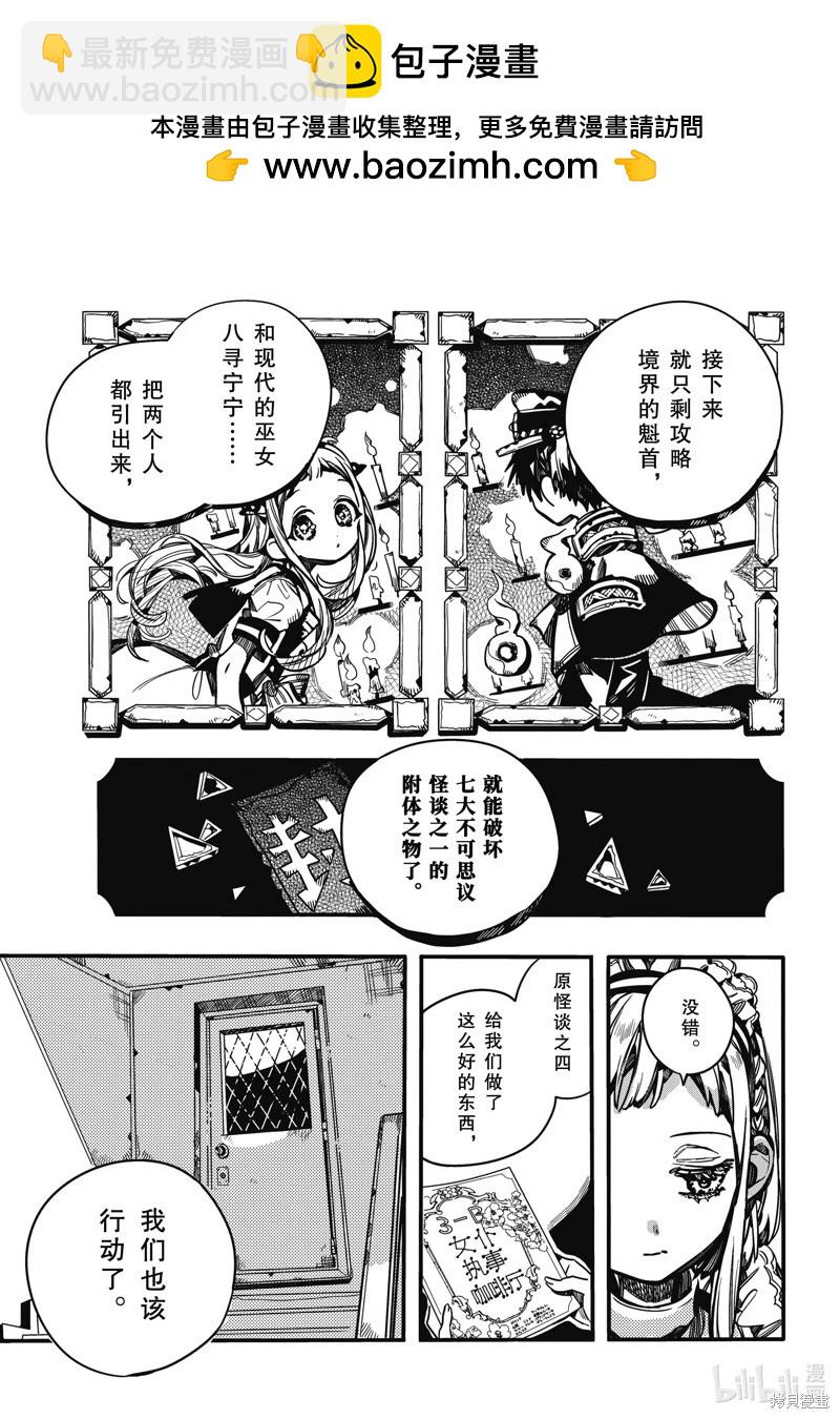 地縛少年花子君 - 第103話 - 1