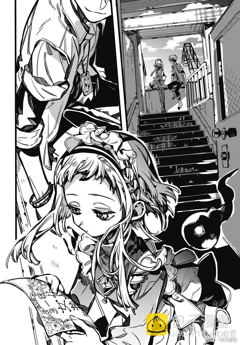 地縛少年花子君 - 第103話 - 2