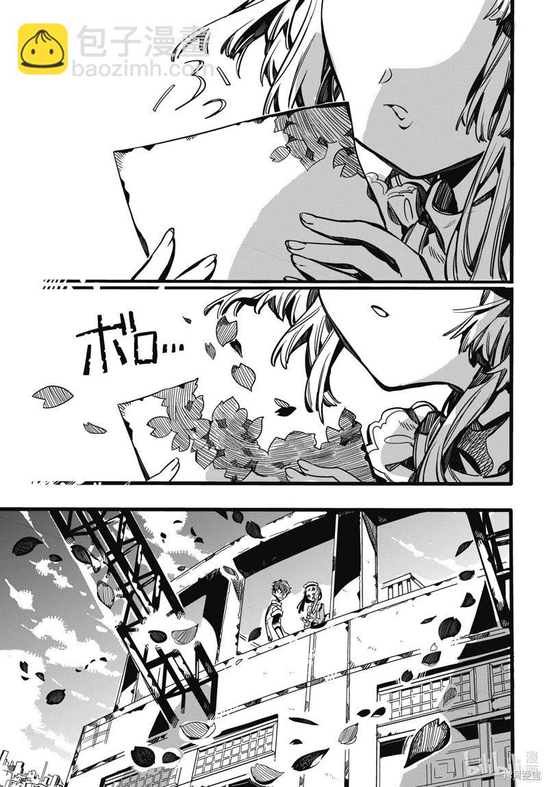 地縛少年花子君 - 第103話 - 3