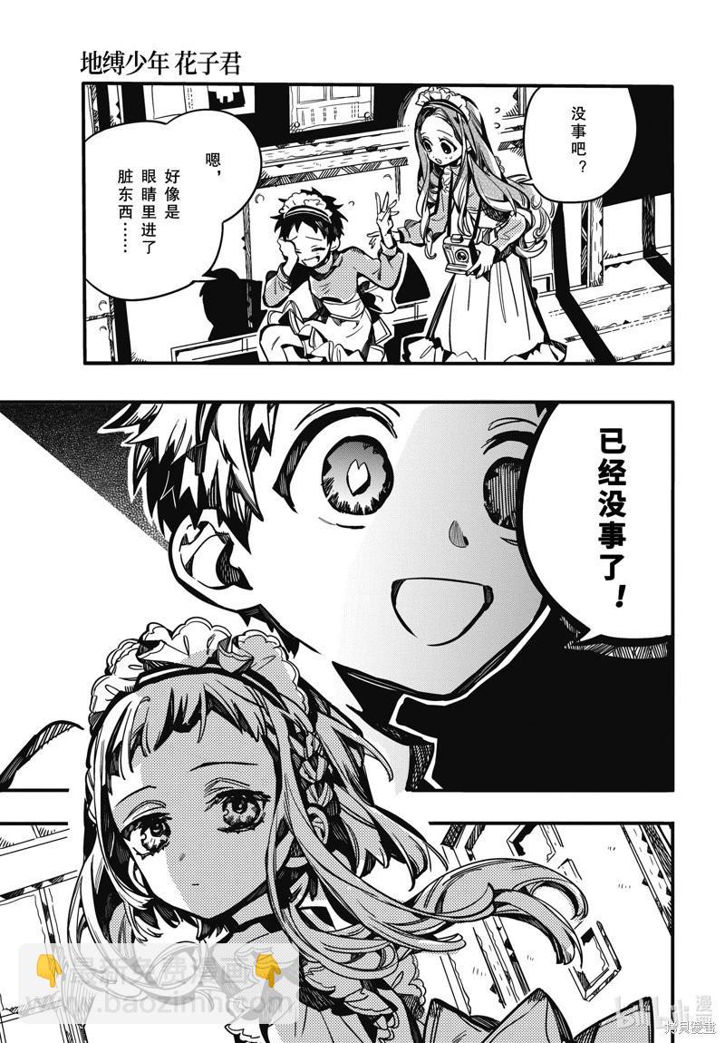 地縛少年花子君 - 第103話 - 5