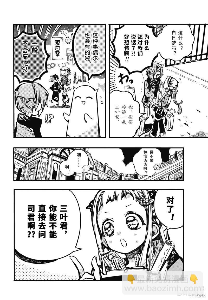地縛少年花子君 - 第103話 - 4