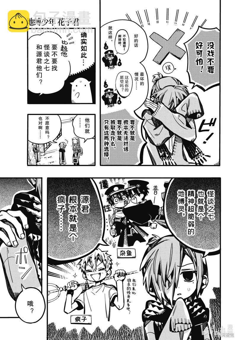 地縛少年花子君 - 第103話 - 5