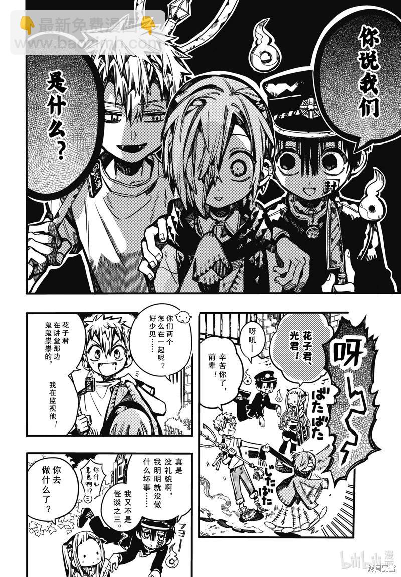 地縛少年花子君 - 第103話 - 6