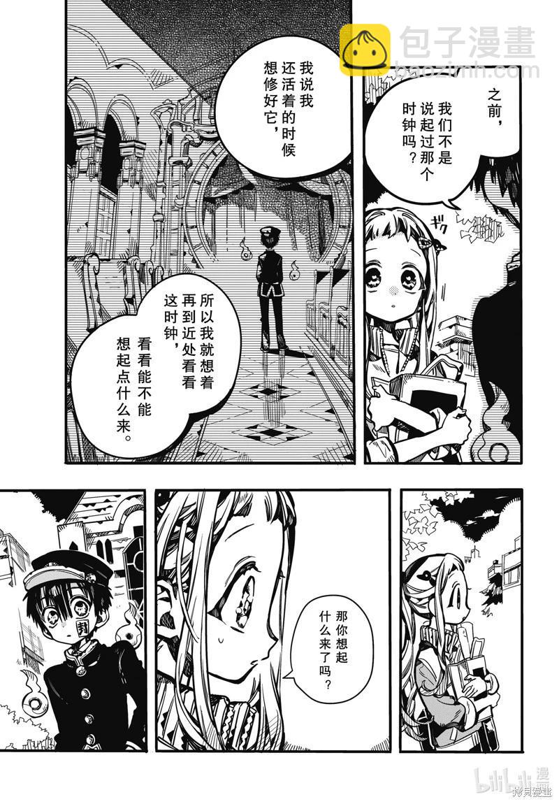 地縛少年花子君 - 第103話 - 1