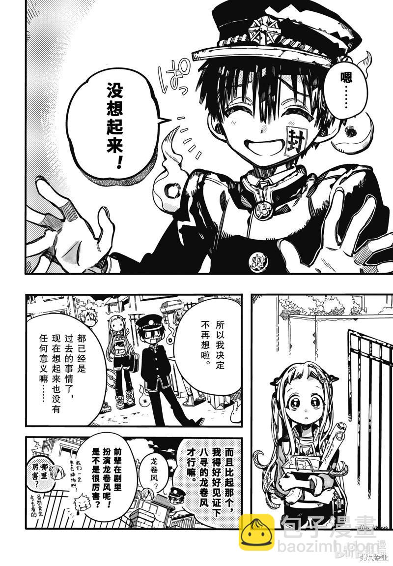 地縛少年花子君 - 第103話 - 2