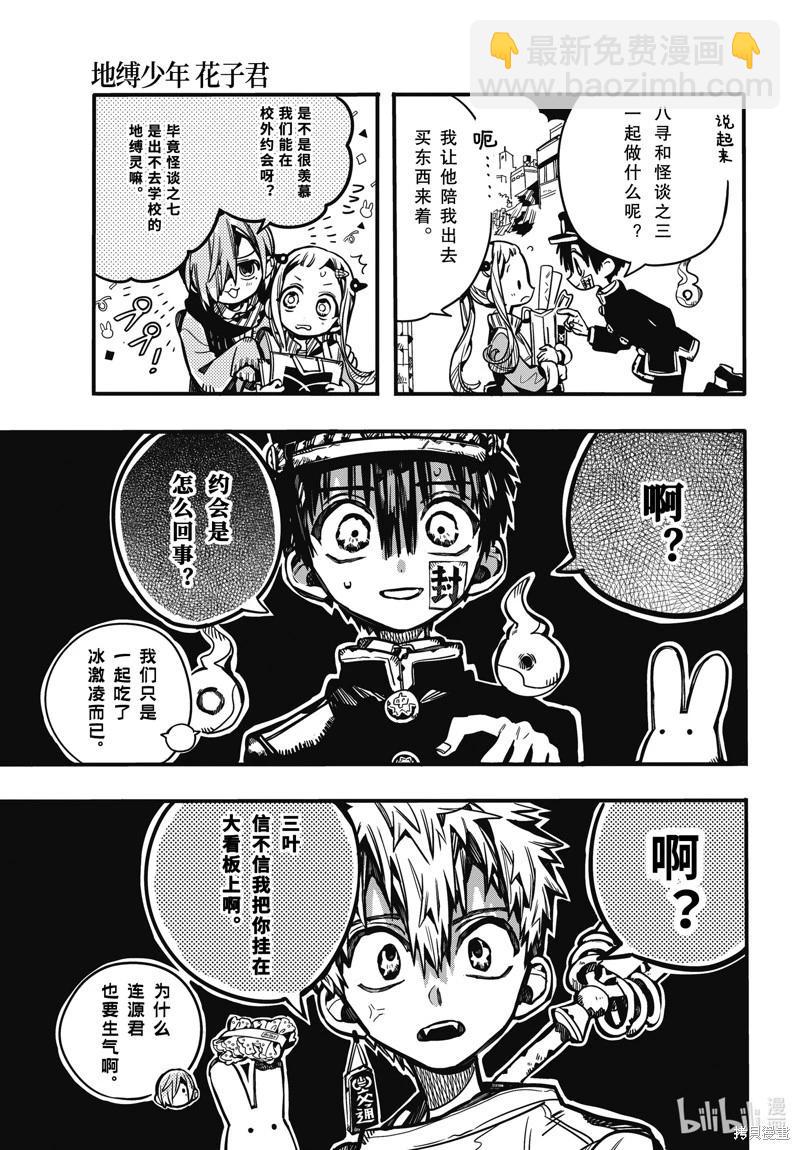 地縛少年花子君 - 第103話 - 3