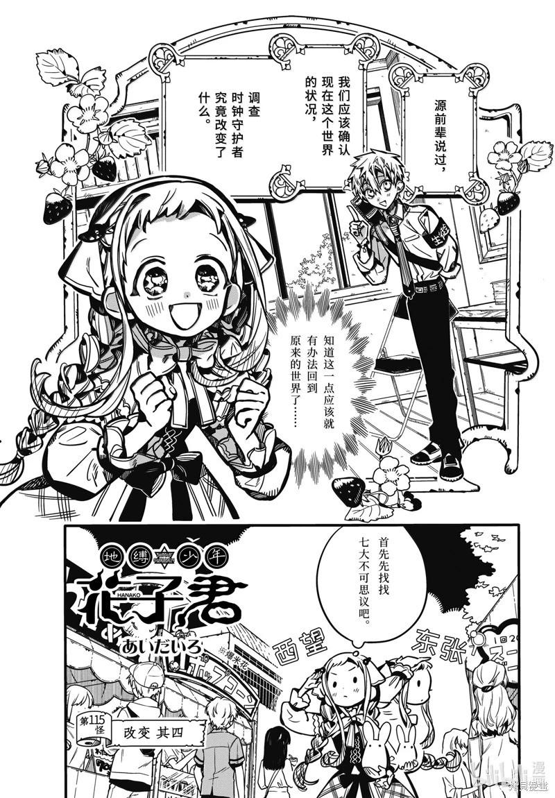 地縛少年花子君 - 第115話 - 1